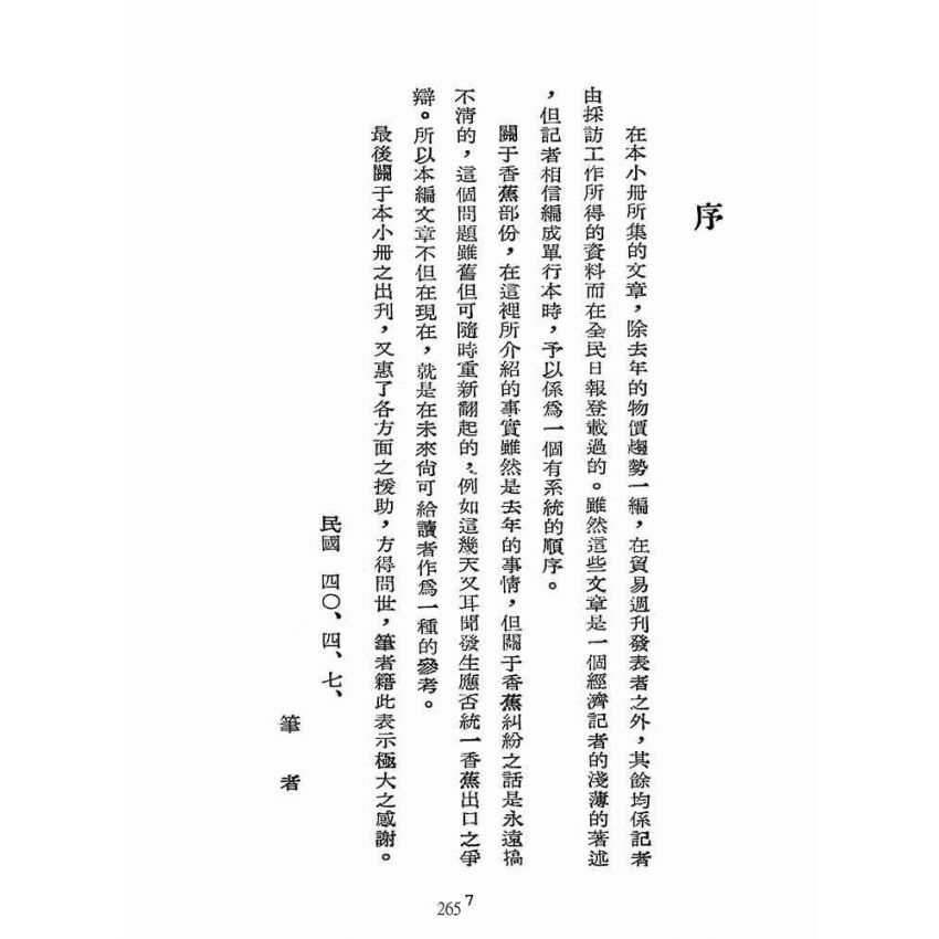 博揚古籍選(歷史篇):香蕉彎曲話很多