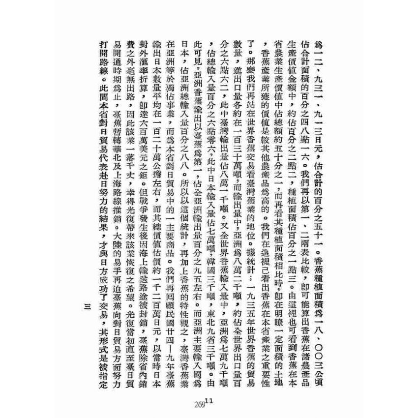 博揚古籍選(歷史篇):香蕉彎曲話很多