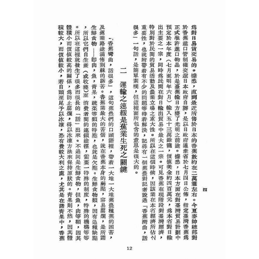 博揚古籍選(歷史篇):香蕉彎曲話很多