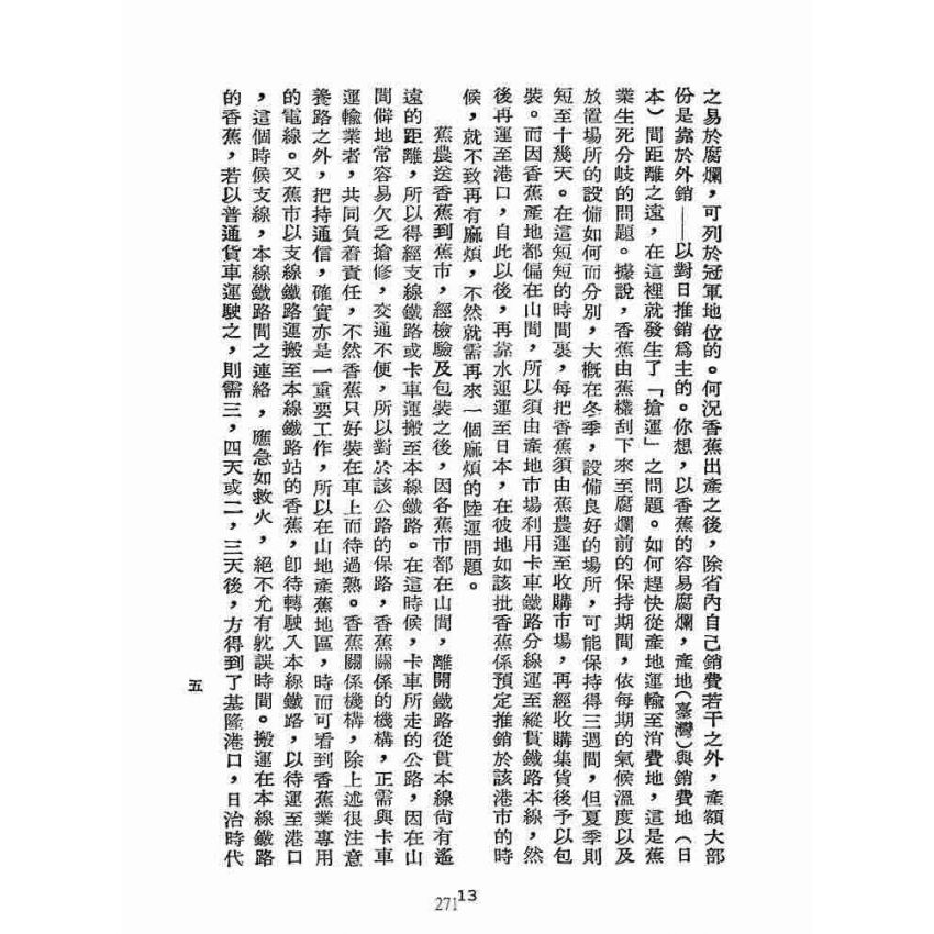 博揚古籍選(歷史篇):香蕉彎曲話很多