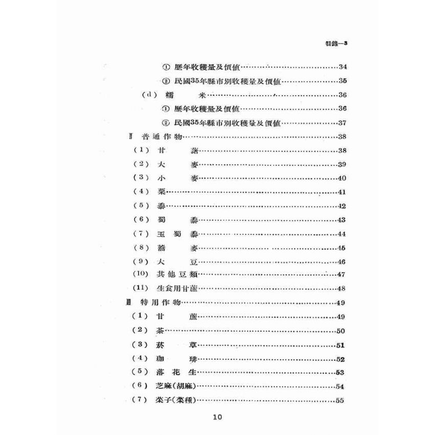 博揚古籍選(歷史篇):臺灣農業年報