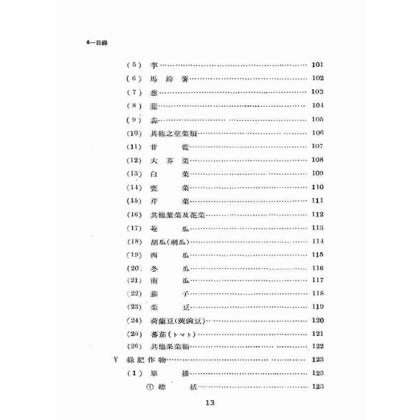 博揚古籍選(歷史篇):臺灣農業年報