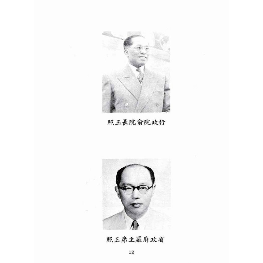 博揚古籍選(歷史篇):嘉南農田水利會籌備概況