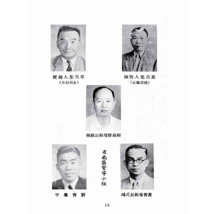 博揚古籍選(歷史篇):嘉南農田水利會籌備概況