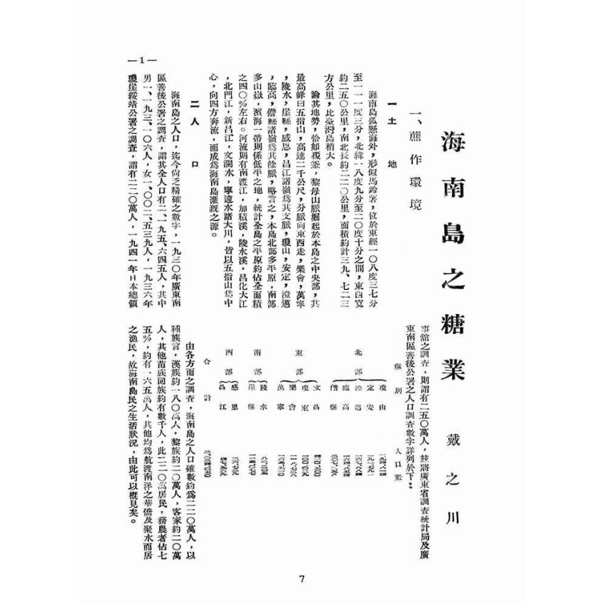 博揚古籍選(歷史篇):蔗境誌