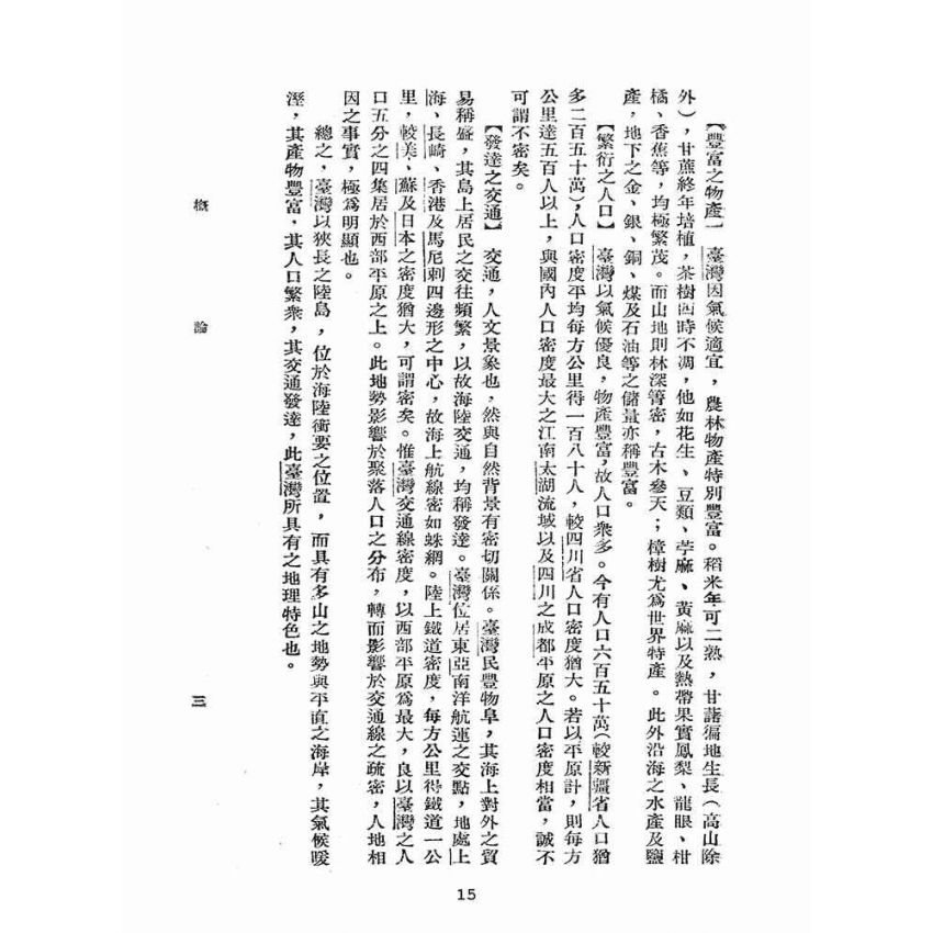 博揚古籍選(歷史篇):臺灣地理