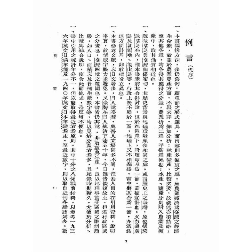 博揚古籍選(歷史篇):臺灣地理
