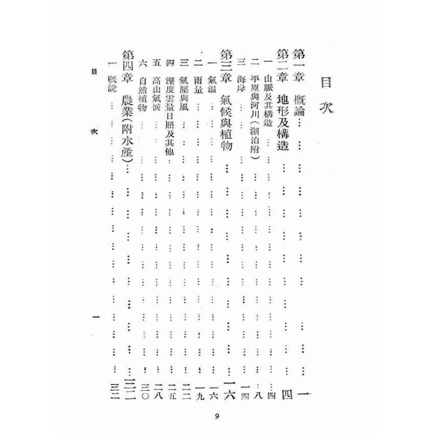 博揚古籍選(歷史篇):臺灣地理