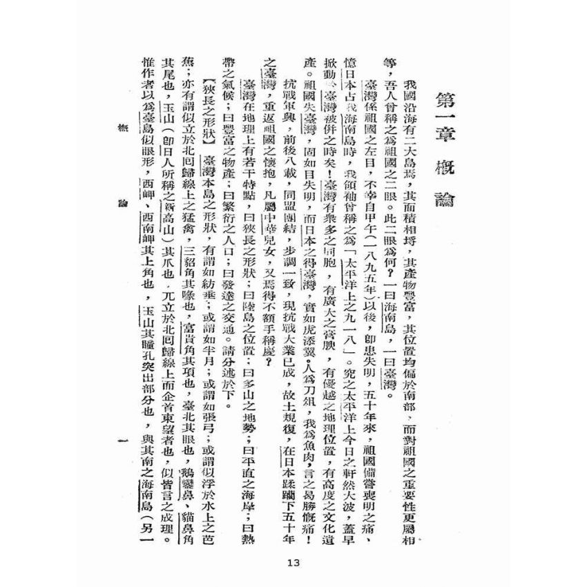 博揚古籍選(歷史篇):臺灣地理
