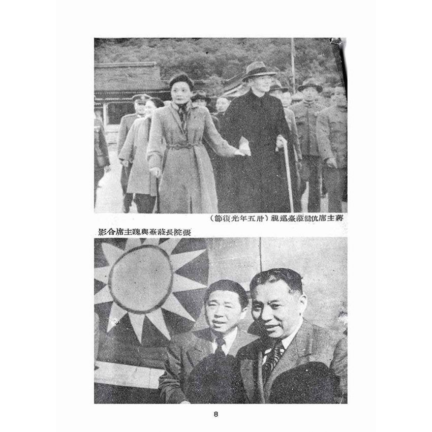 博揚古籍選(歷史篇):臺灣指南