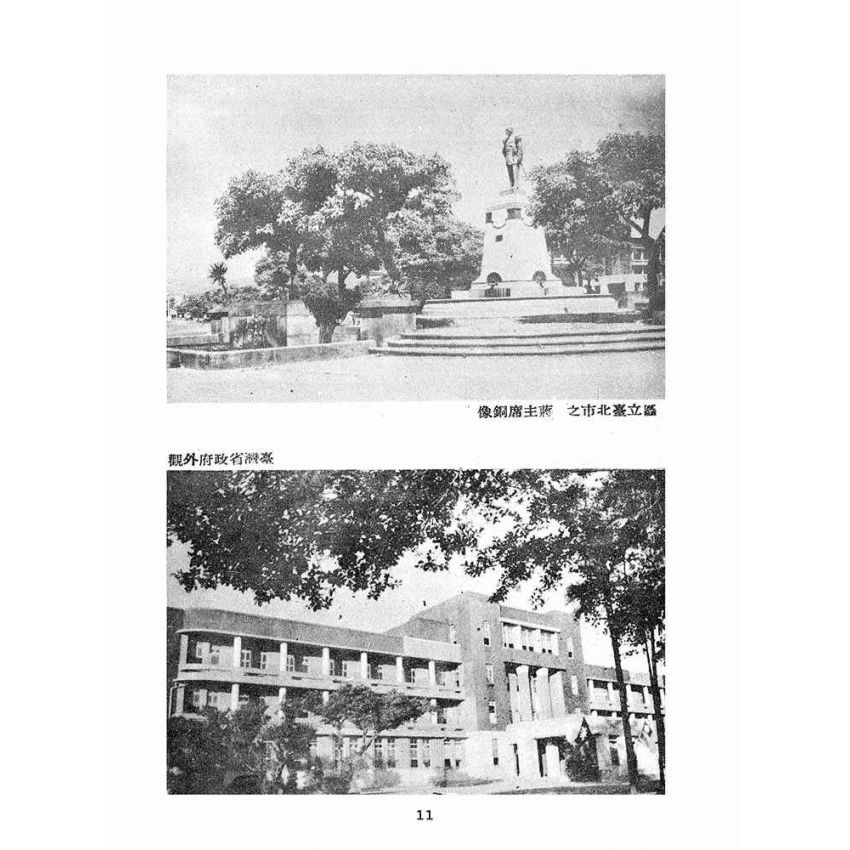 博揚古籍選(歷史篇):臺灣指南