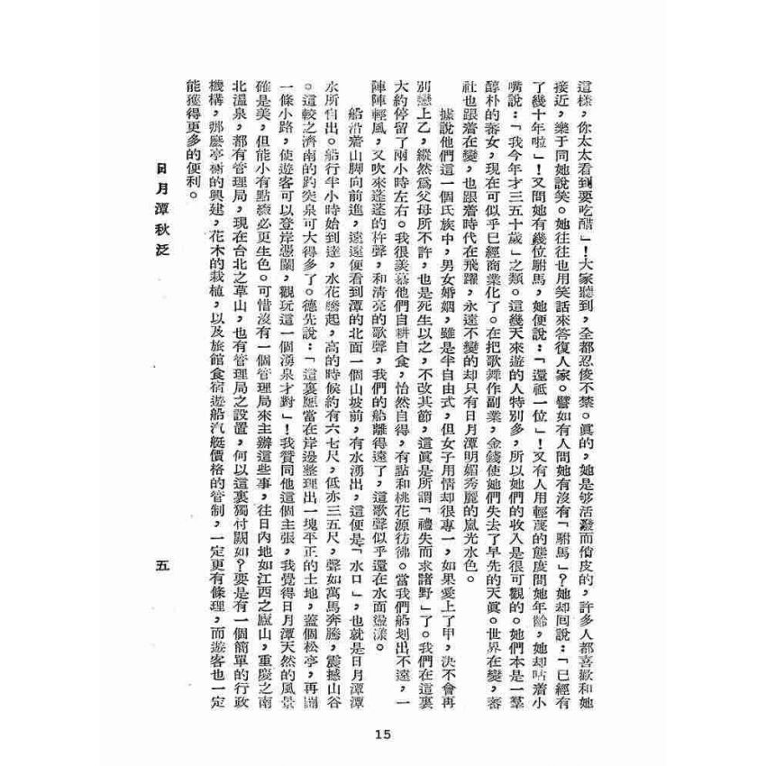 博揚古籍選(歷史篇):台島攬勝