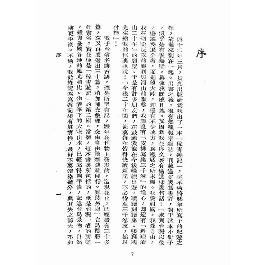 博揚古籍選(歷史篇):台島攬勝