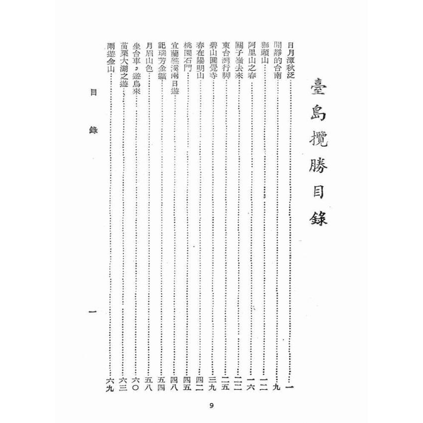 博揚古籍選(歷史篇):台島攬勝