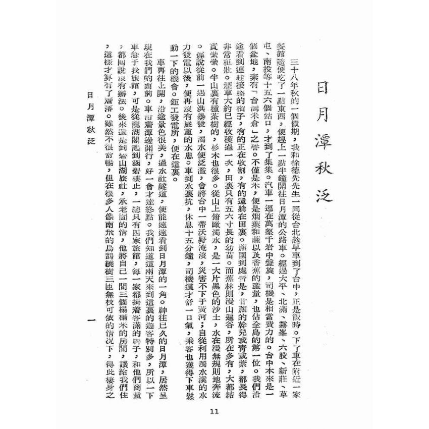 博揚古籍選(歷史篇):台島攬勝