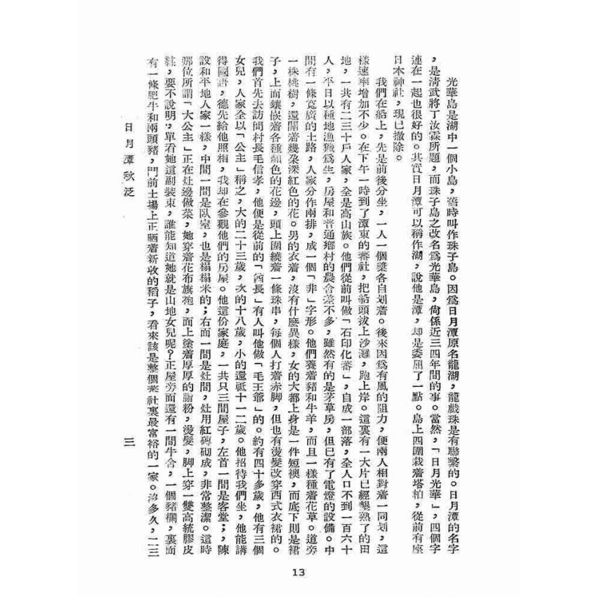 博揚古籍選(歷史篇):台島攬勝