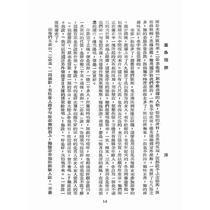 博揚古籍選(歷史篇):台島攬勝