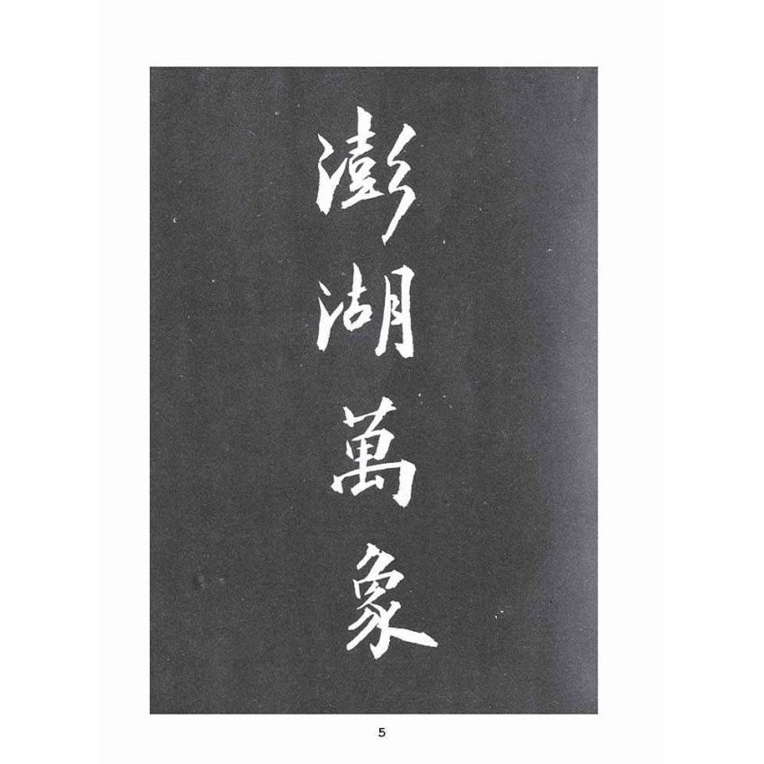 博揚古籍選(歷史篇):澎湖萬象