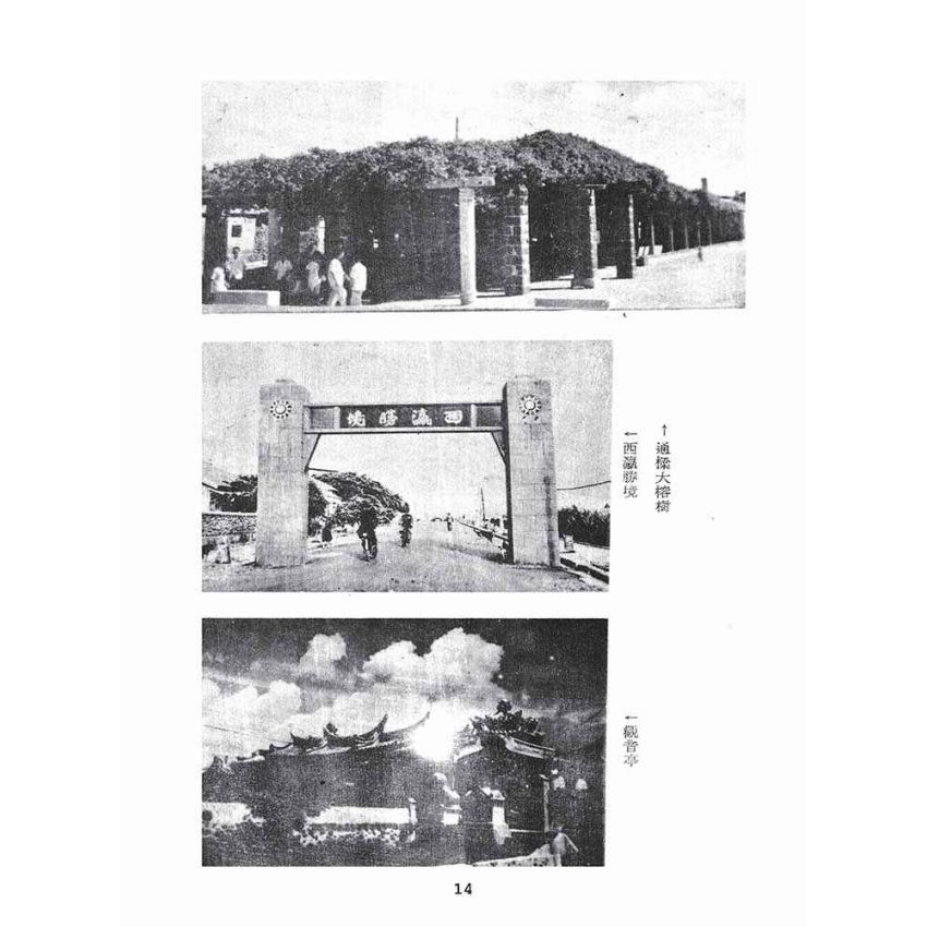 博揚古籍選(歷史篇):澎湖萬象