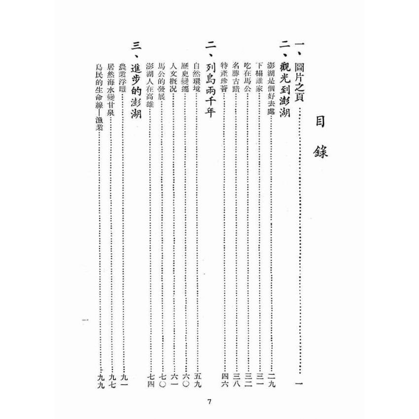 博揚古籍選(歷史篇):澎湖萬象