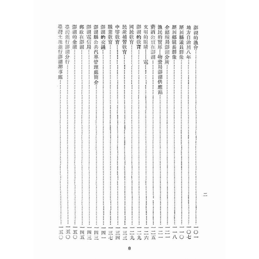 博揚古籍選(歷史篇):澎湖萬象