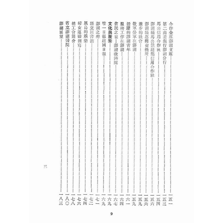 博揚古籍選(歷史篇):澎湖萬象