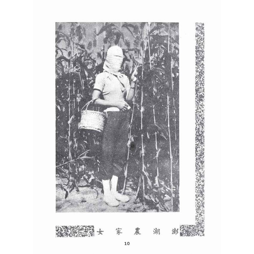 博揚古籍選(歷史篇):澎湖萬象