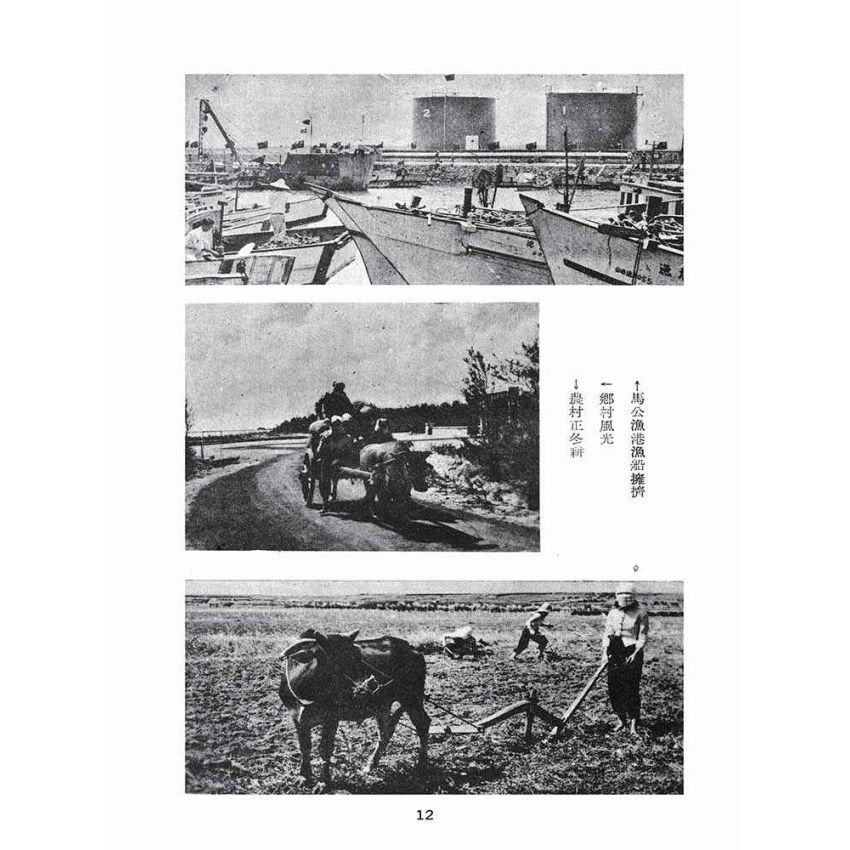 博揚古籍選(歷史篇):澎湖萬象