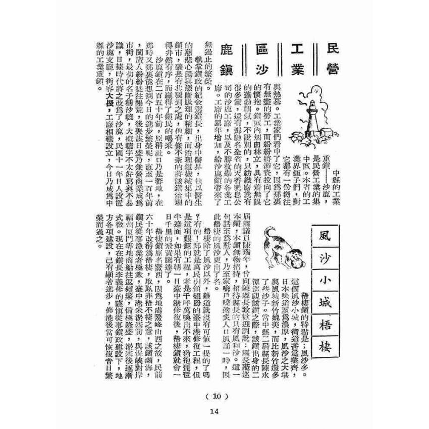 博揚古籍選(歷史篇):台中風情畫
