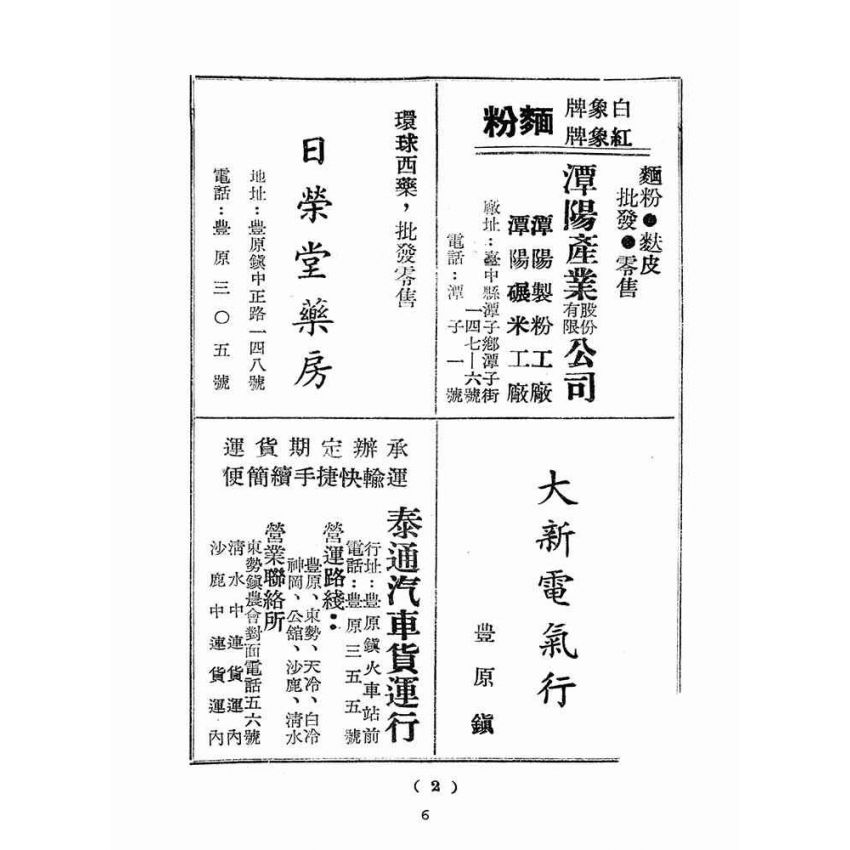 博揚古籍選(歷史篇):台中風情畫