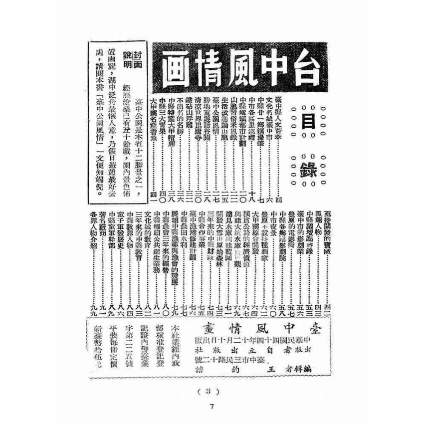 博揚古籍選(歷史篇):台中風情畫