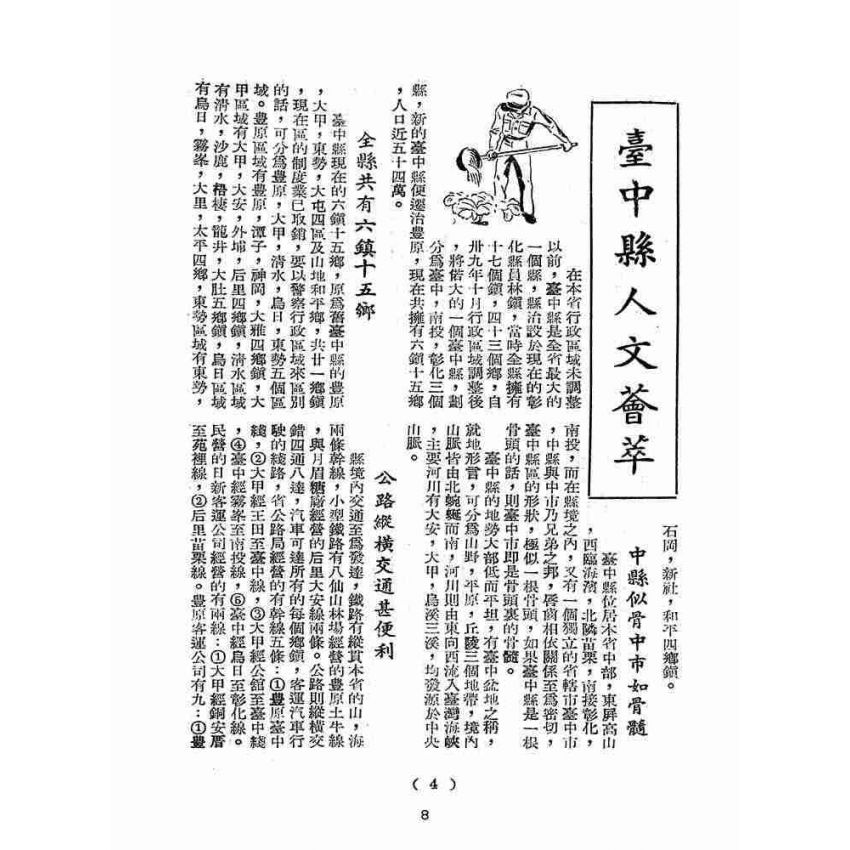 博揚古籍選(歷史篇):台中風情畫