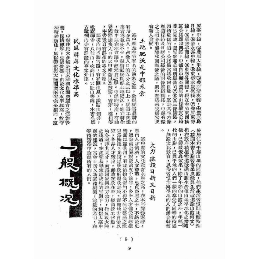 博揚古籍選(歷史篇):台中風情畫
