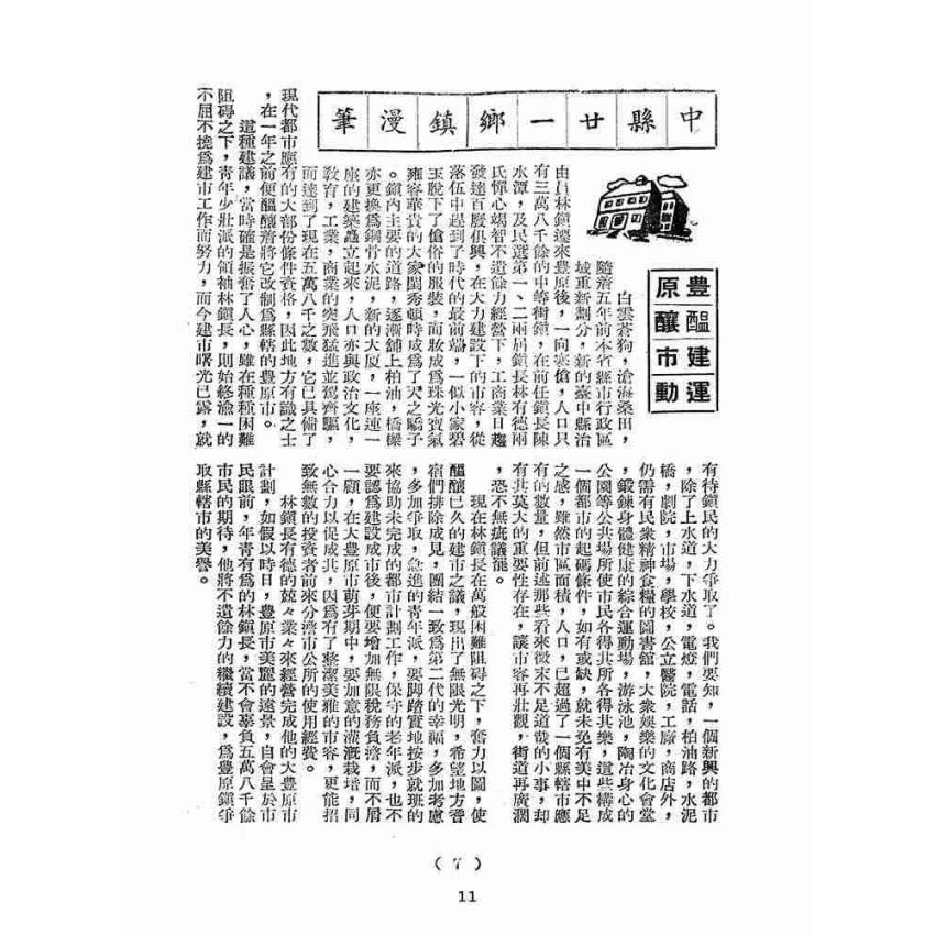 博揚古籍選(歷史篇):台中風情畫