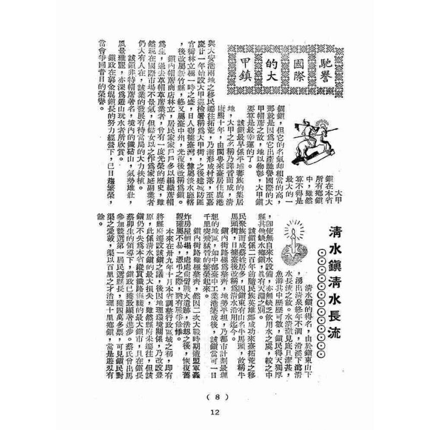 博揚古籍選(歷史篇):台中風情畫