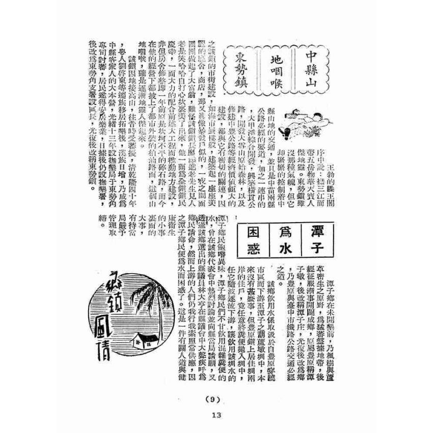 博揚古籍選(歷史篇):台中風情畫