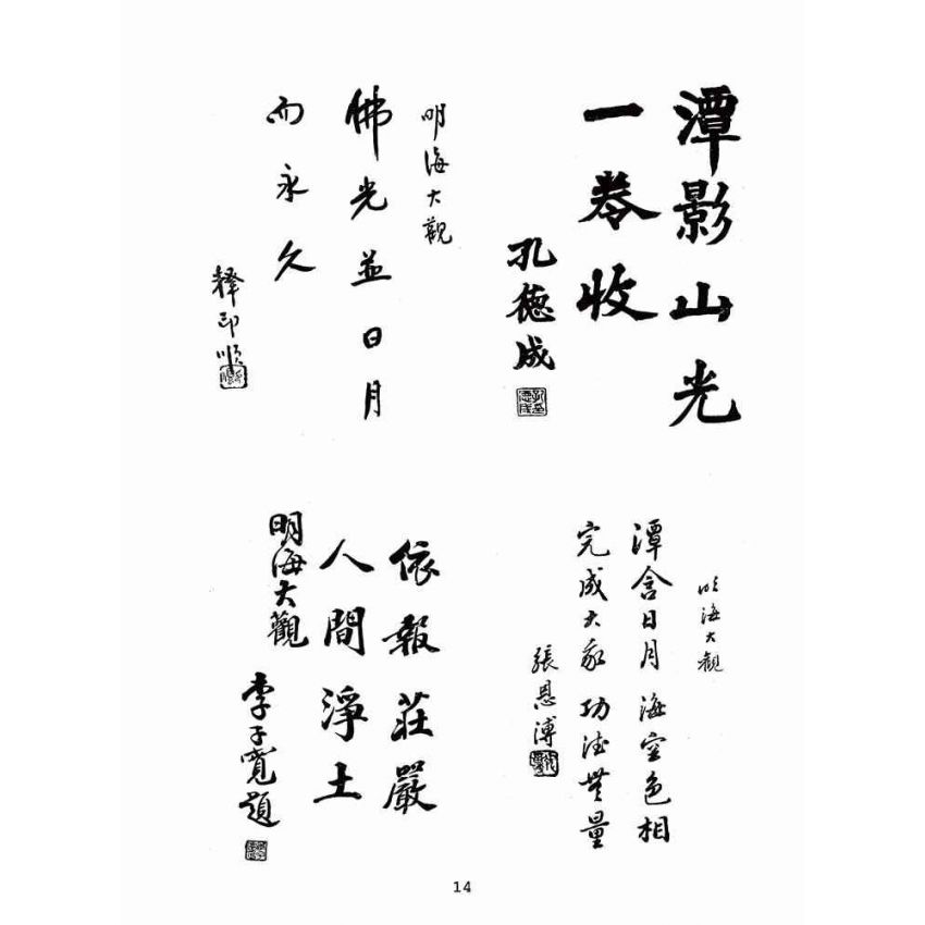 博揚古籍選(歷史篇):臺灣日月潭史略明海大觀(日月潭18景)