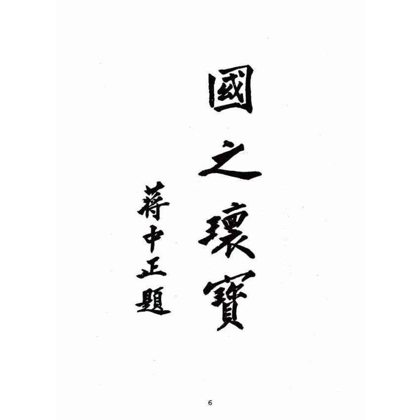 博揚古籍選(歷史篇):臺灣日月潭史略明海大觀(日月潭18景)