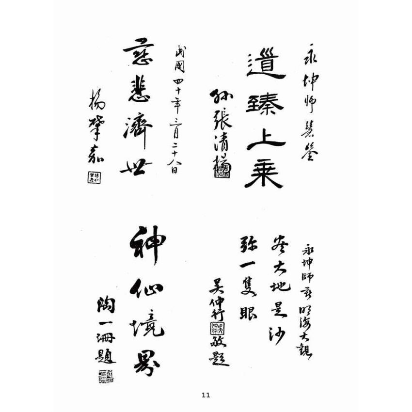 博揚古籍選(歷史篇):臺灣日月潭史略明海大觀(日月潭18景)
