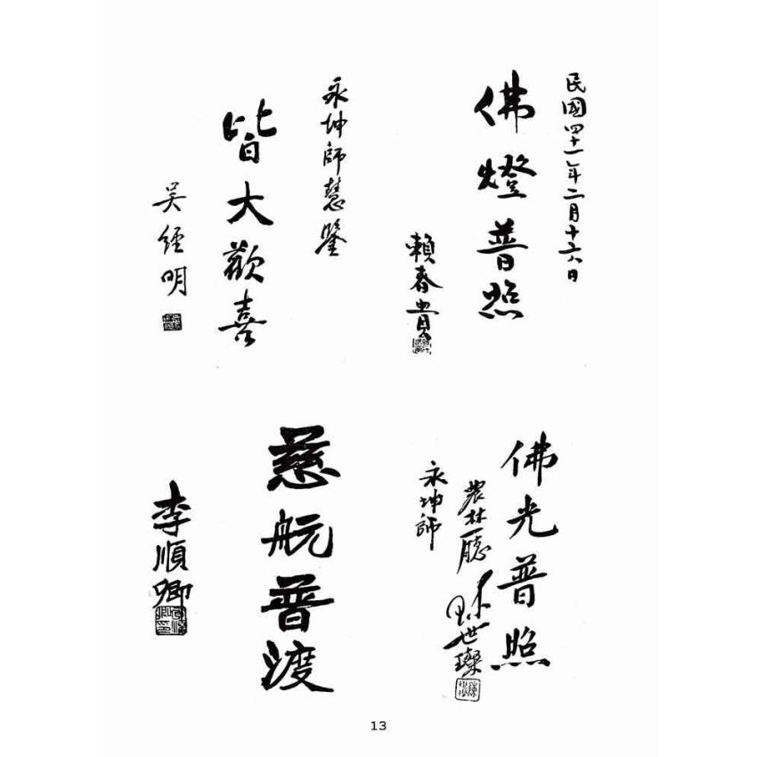 博揚古籍選(歷史篇):臺灣日月潭史略明海大觀(日月潭18景)