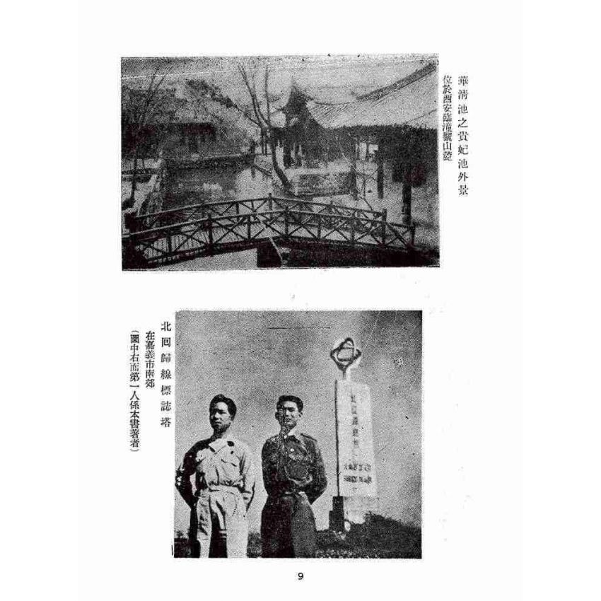 博揚古籍選(歷史篇):從新疆天山到臺灣玉山第一集