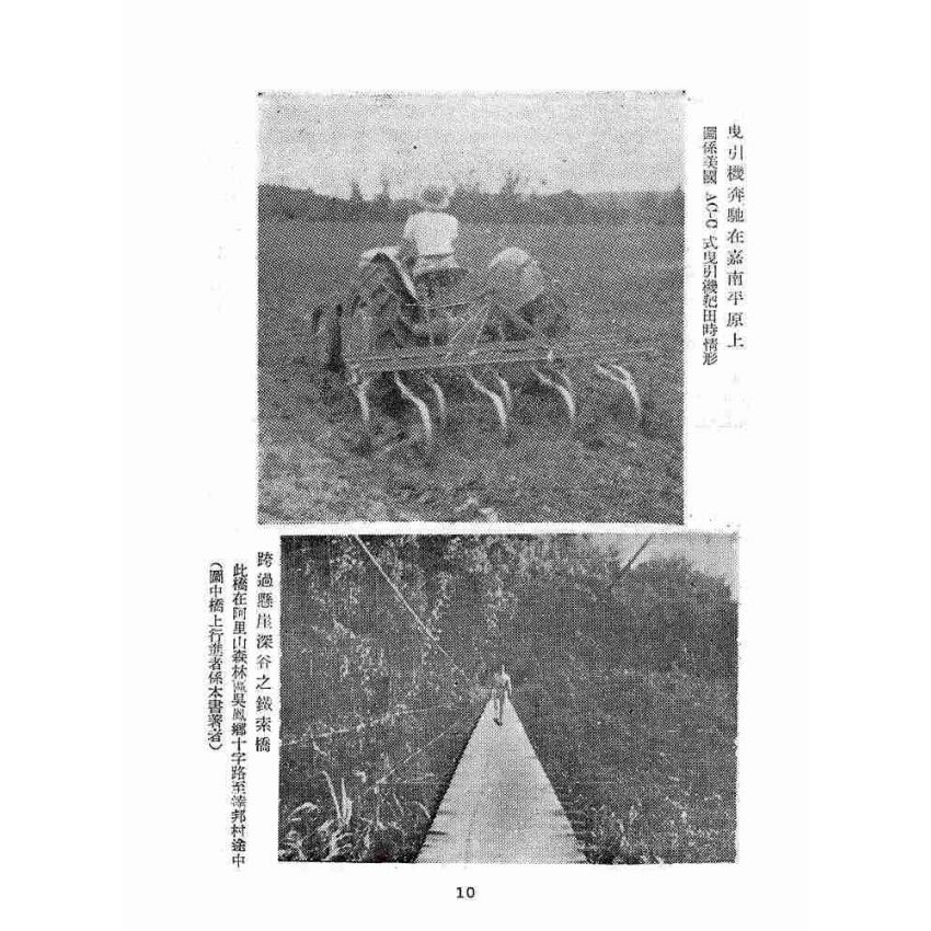 博揚古籍選(歷史篇):從新疆天山到臺灣玉山第一集