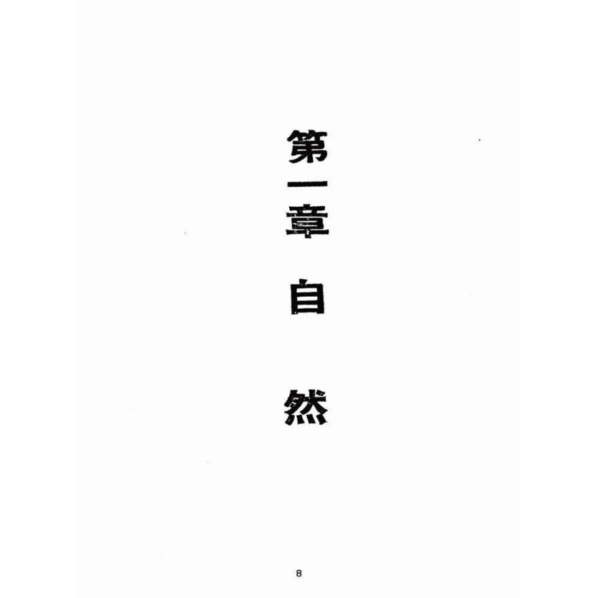 博揚古籍選(歷史篇):花蓮資源