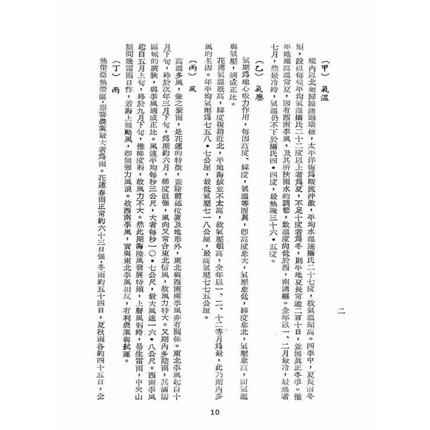 博揚古籍選(歷史篇):花蓮資源