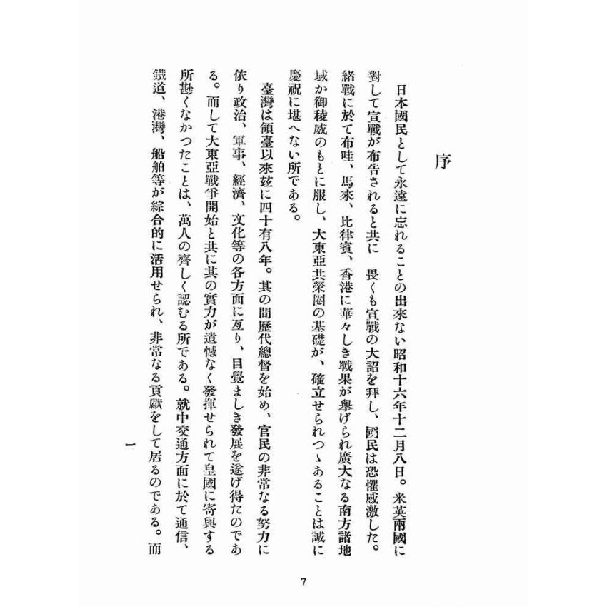 博揚古籍選(歷史篇):臺灣交通小史