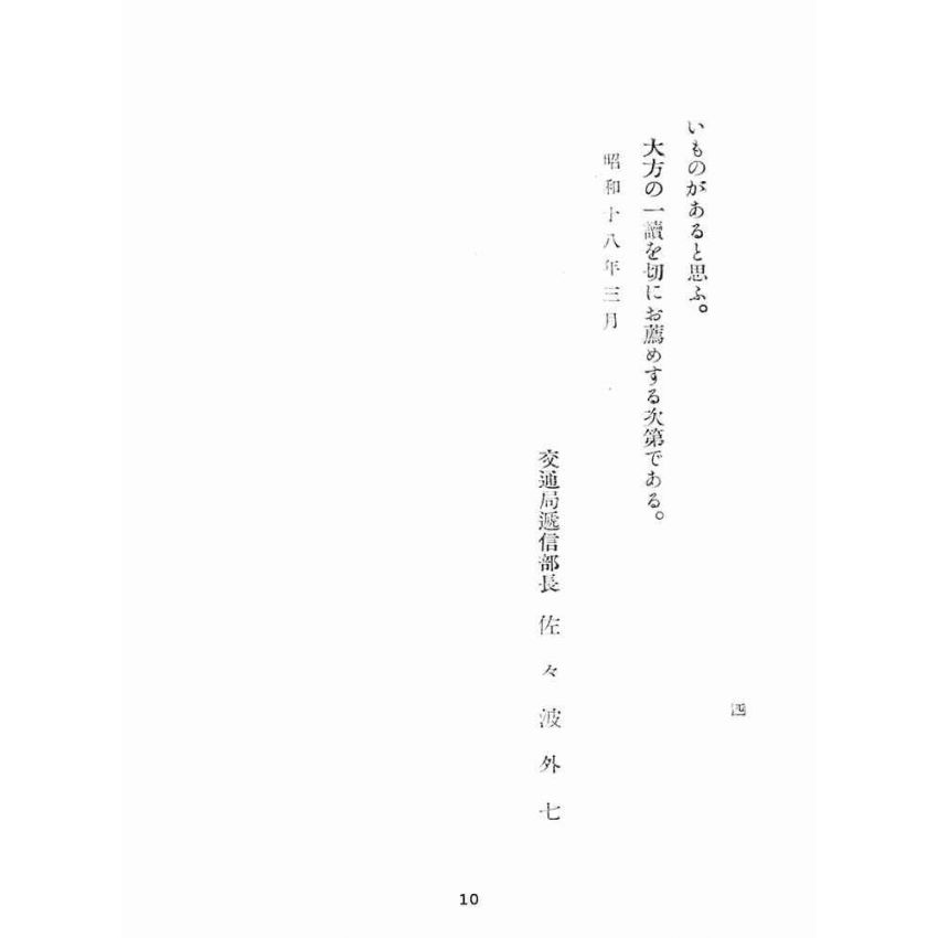 博揚古籍選(歷史篇):臺灣交通小史