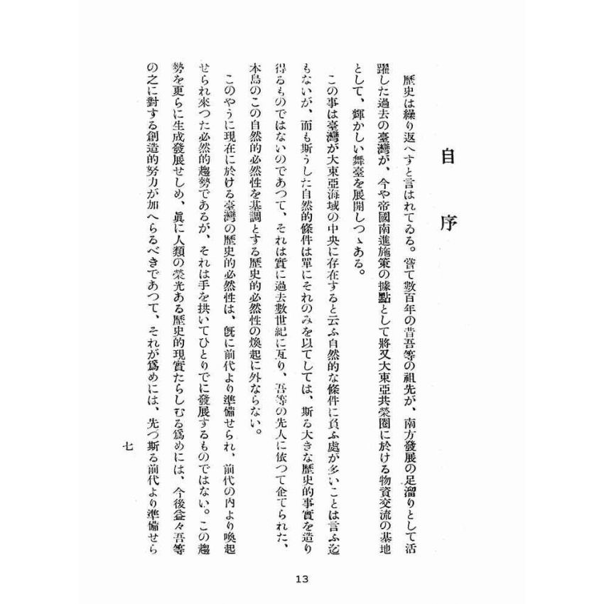 博揚古籍選(歷史篇):臺灣交通小史