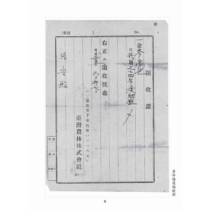 博揚古籍選(歷史篇):文物史料彙編(ㄧ) 1946年之前