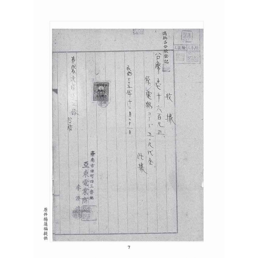 博揚古籍選(歷史篇):文物史料彙編(ㄧ) 1946年之前