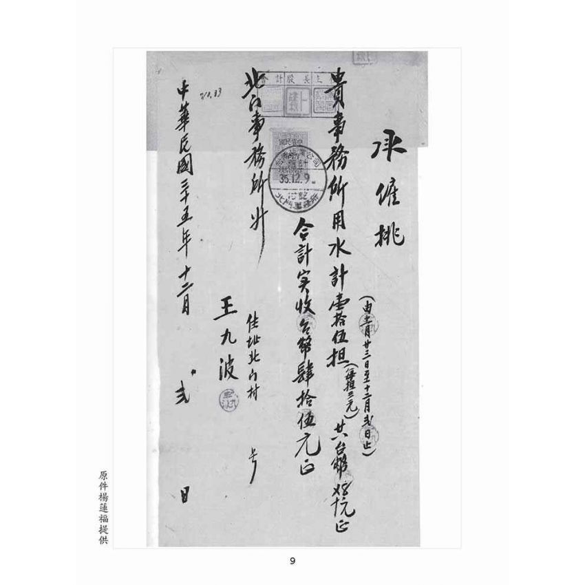 博揚古籍選(歷史篇):文物史料彙編(ㄧ) 1946年之前
